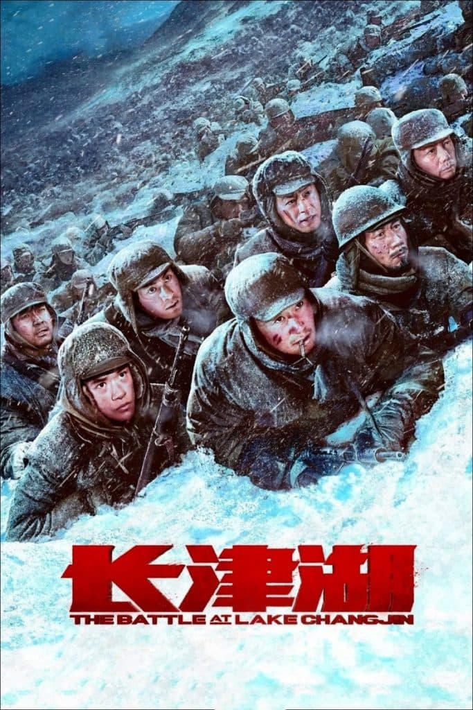ยุทธการยึดสมรภูมิเดือด ภาค 1 2021 The Battle at Lake Changjin