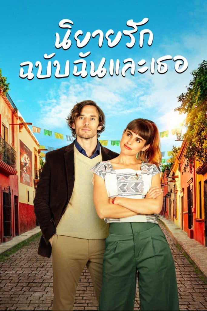 นิยายรักฉบับฉันและเธอ 2022 Book of Love