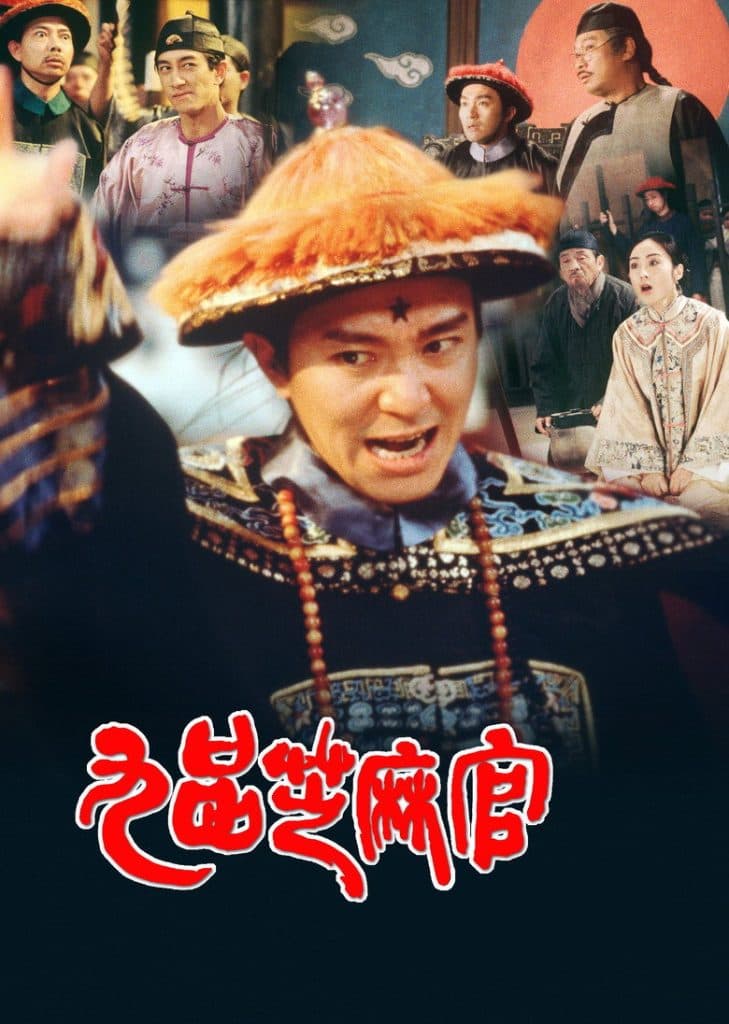 เปาบุ้นจิ้นหน้าขาว 1994 Hail the Judge