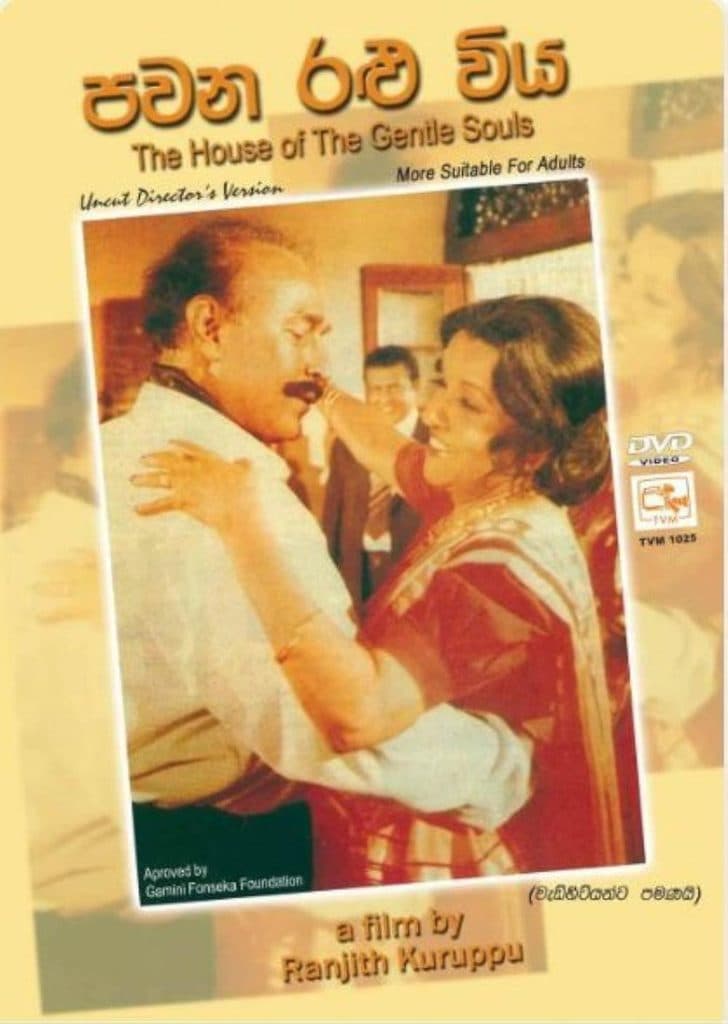 පවන රළු විය 1995 Pawana Ralu Viya
