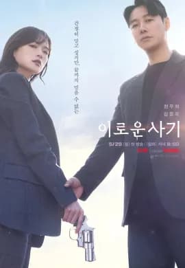 ภารกิจลับยัยนักต้มตุ๋น 2023 Delightfully Deceitful ซับไทย Ep1-16