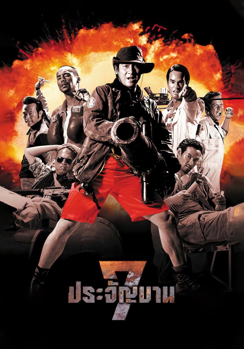 7 ประจัญบาน 2002 Heaven’s Seven