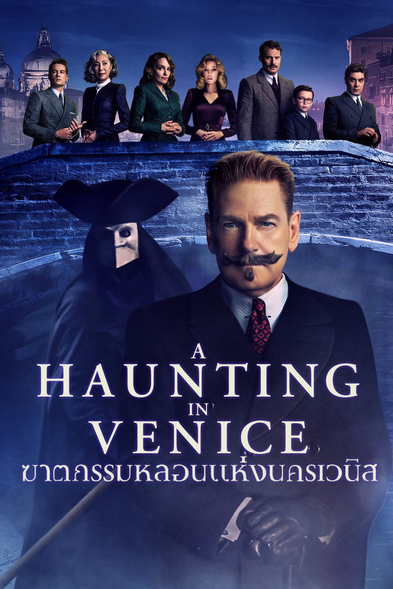 ฆาตกรรมหลอนแห่งนครเวนิส 2023 A Haunting in Venice