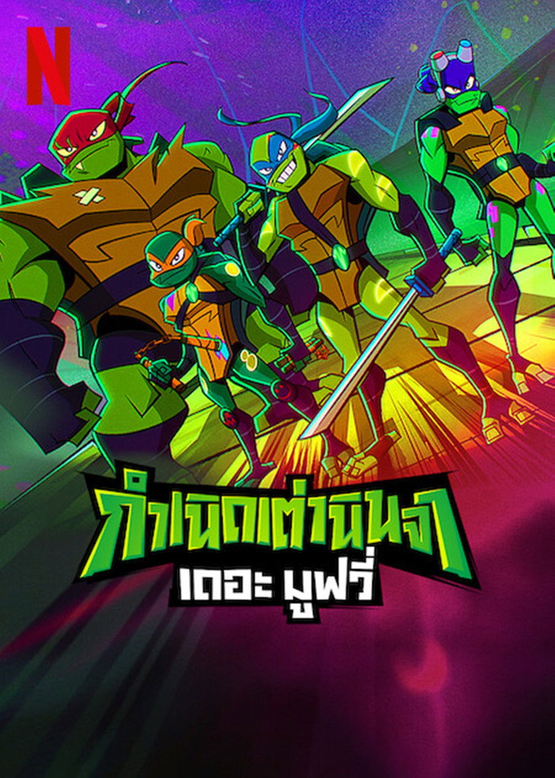 กำเนิดเต่านินจา เดอะ มูฟวี่ 2022 Rise of the Teenage Mutant Ninja Turtles: The Movie