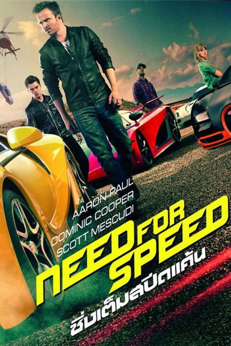 ซิ่งเต็มสปีดแค้น 2014 Need for Speed