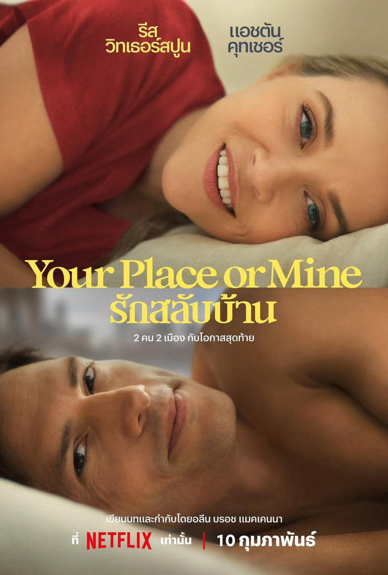 YOUR PLACE OR MINE: รักสลับบ้าน 2023 Your Place or Mine