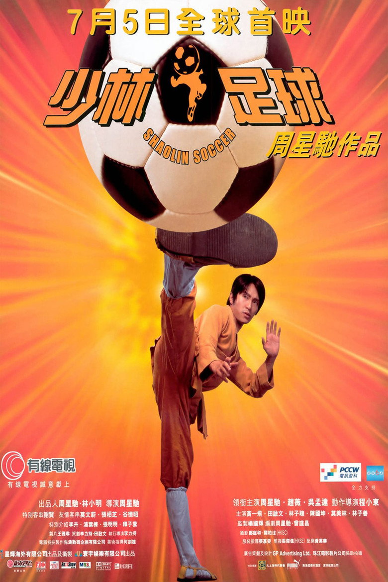 นักเตะเสี้ยวลิ้มยี่ 2001 Shaolin Soccer