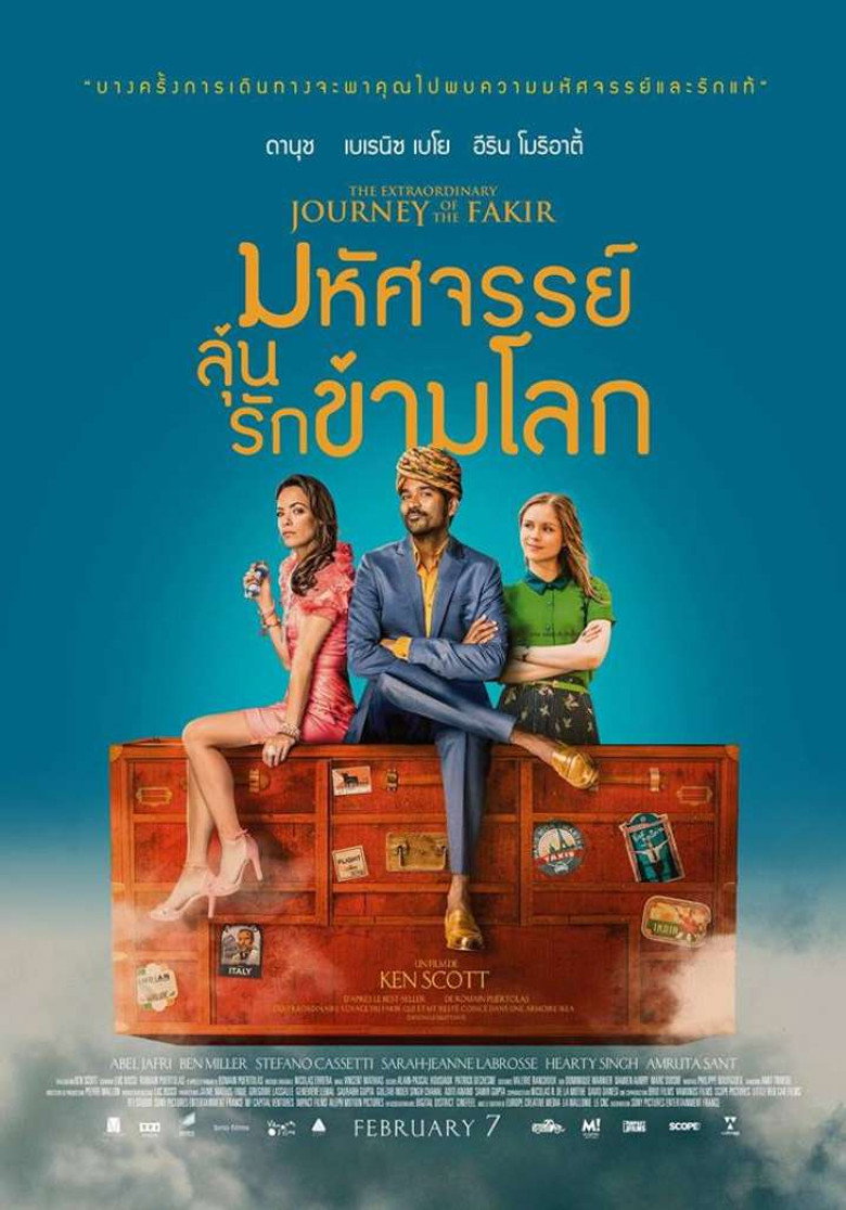 มหัศจรรย์ลุ้นรักข้ามโลก 2018 The Extraordinary Journey of the Fakir