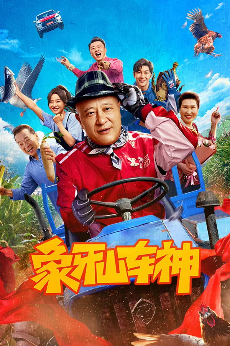 เทพรถซิ่ง 2025 God of Driving