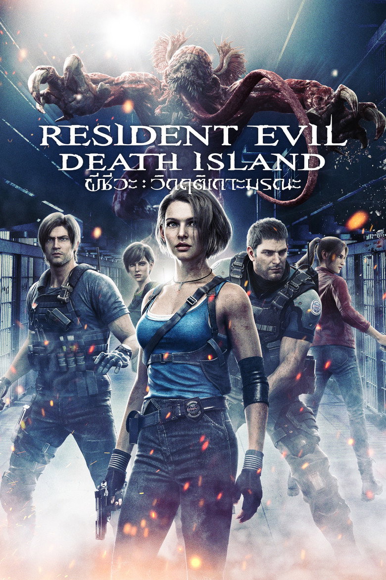 ผีชีวะ วิกฤตเกาะมรณะ 2023 Resident Evil: Death Island