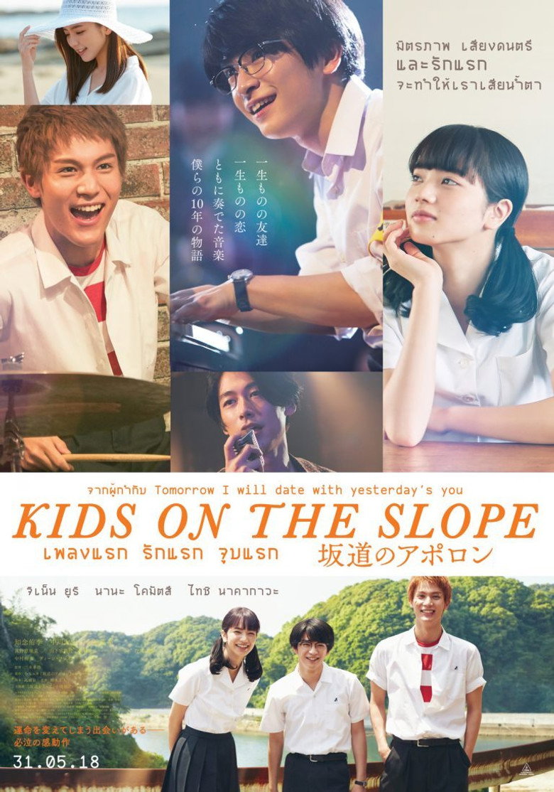 เพลงแรก รักแรก จูบแรก (Kids on the Slope) 2018 Kids on the Slope
