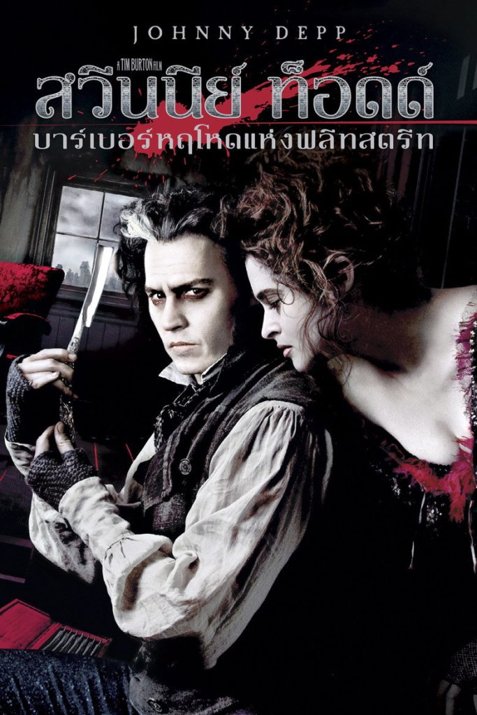 โปสเตอร์ สวีนนีย์ ท็อดด์ บาร์เบอร์หฤโหดแห่งฟลีทสตรีท 2007 Sweeney Todd: The Demon Barber of Fleet Street
