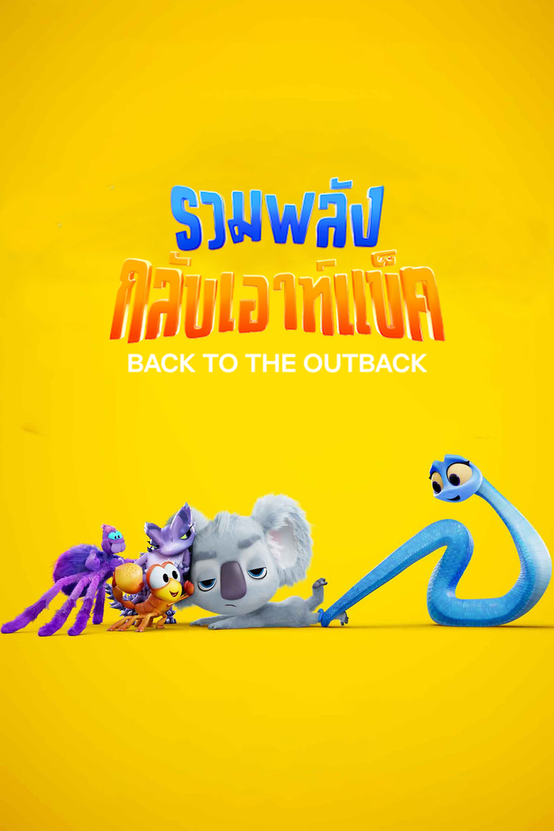 รวมพลังกลับเอาท์แบ็ค 2021 Back to the Outback