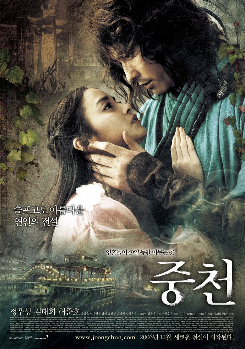 ศึกสามพิภพ รบ-รัก-พิทักษ์เธอ 2006 The Restless