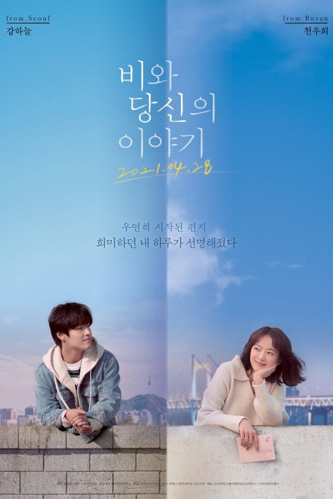 โปสเตอร์ รอวันฝนพรำ 2021 Endless Rain