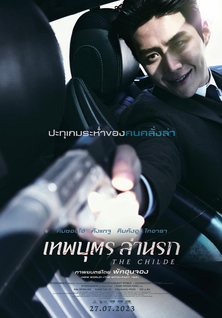 เทพบุตร ล่านรก 2023 The Childe
