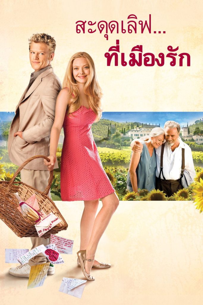 สะดุดเลิฟ…ที่เมืองรัก 2010 Letters to Juliet