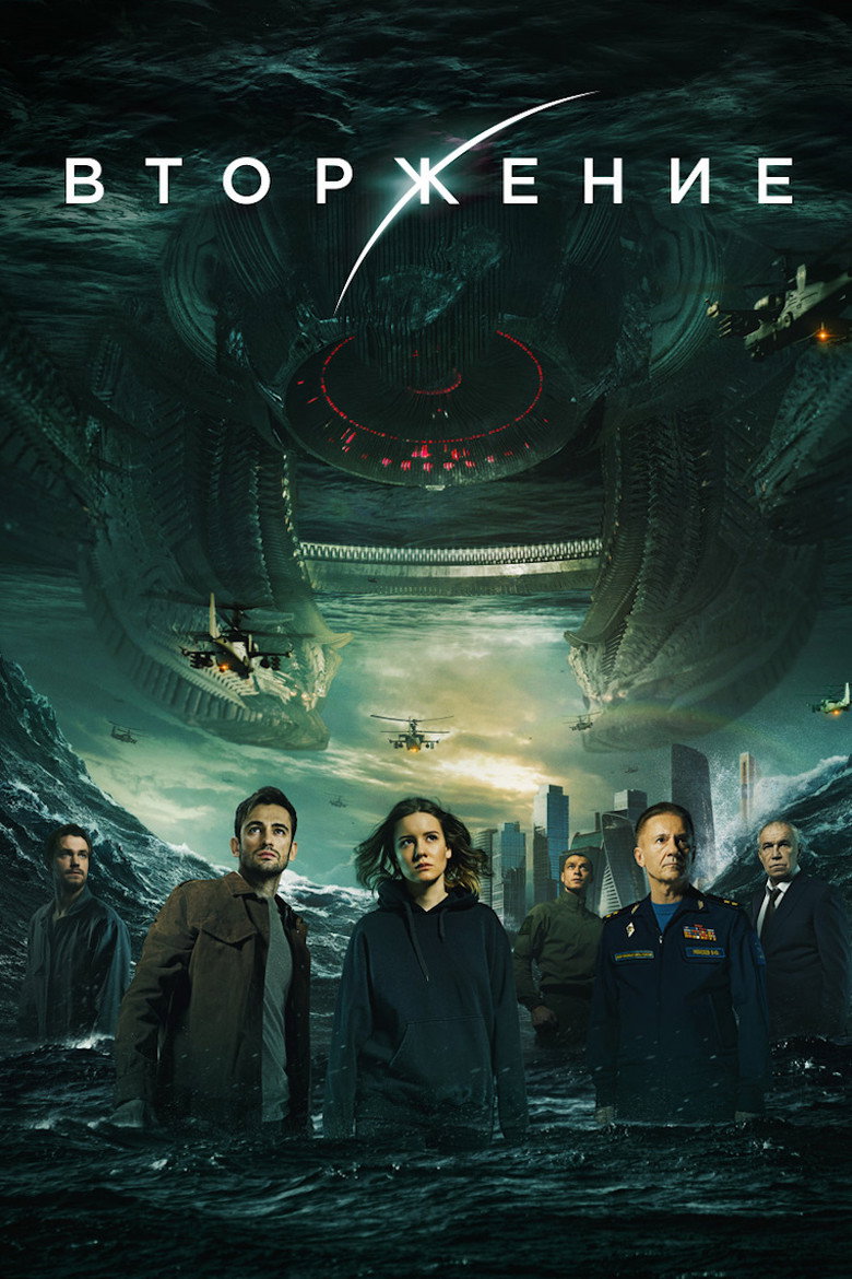มหาวิบัติเอเลี่ยนถล่มโลก 2 2020 Invasion