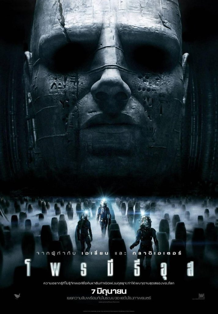 โพรมีธีอุส 2012 Prometheus