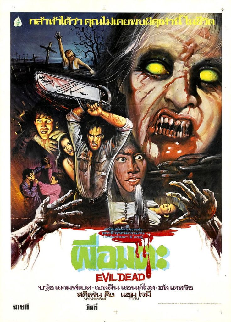 โปสเตอร์ ผีอมตะ 1981 The Evil Dead