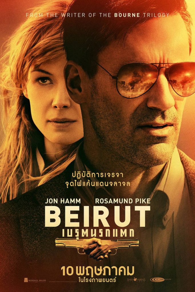 โปสเตอร์ เบรุตนรกแตก 2018 Beirut