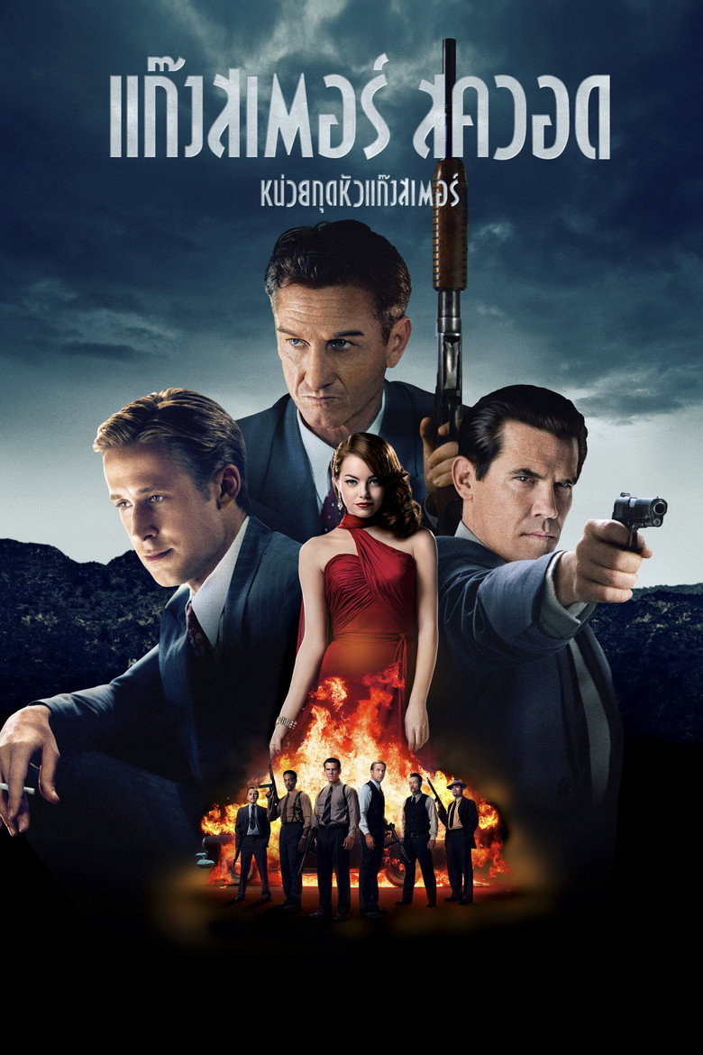 แก๊งสเตอร์สควอด หน่วยกุดหัวแก๊งสเตอร์ 2013 Gangster Squad