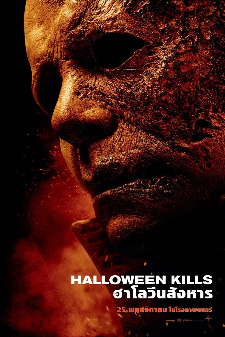 ฮาโลวีน สังหาร 2021 Halloween Kills