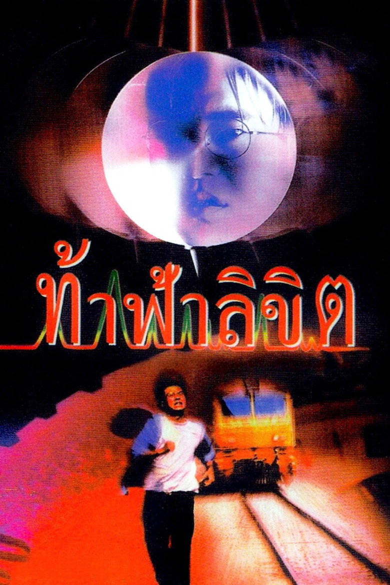 ท้าฟ้าลิขิต 1997 Who is Running?