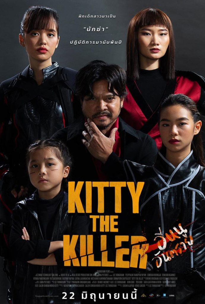 อีหนูอันตราย 2023 Kitty the Killer