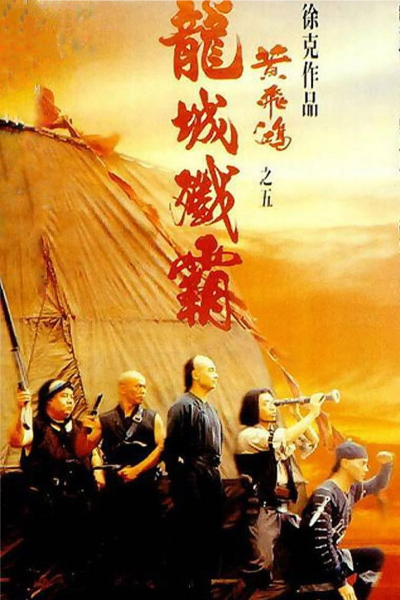 หวงเฟยหง 5 สยบจอมสลัด 1994 Once Upon a Time in China V