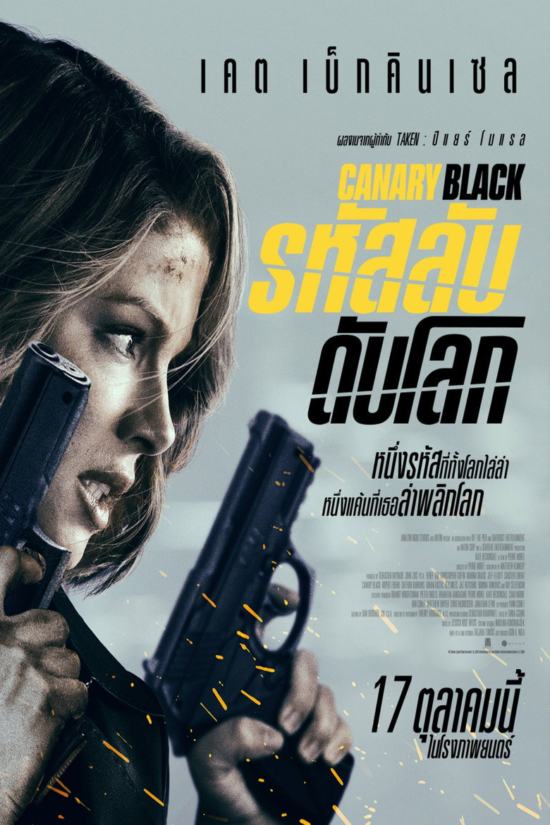 รหัสลับดับโลก 2024 Canary Black