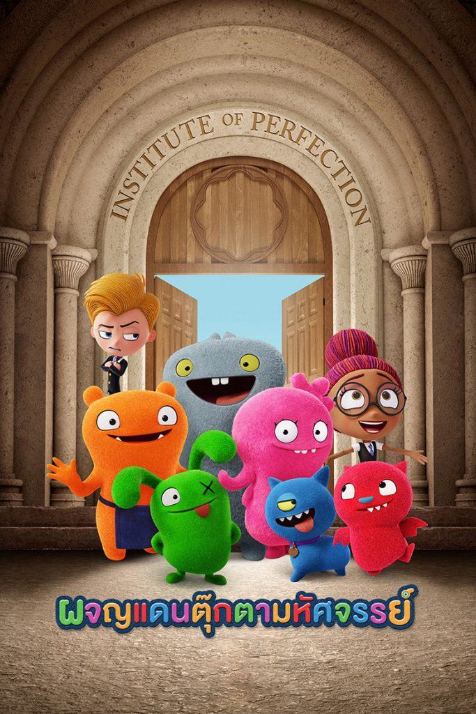 โปสเตอร์ ผจญแดนตุ๊กตามหัศจรรย์ 2019 UglyDolls