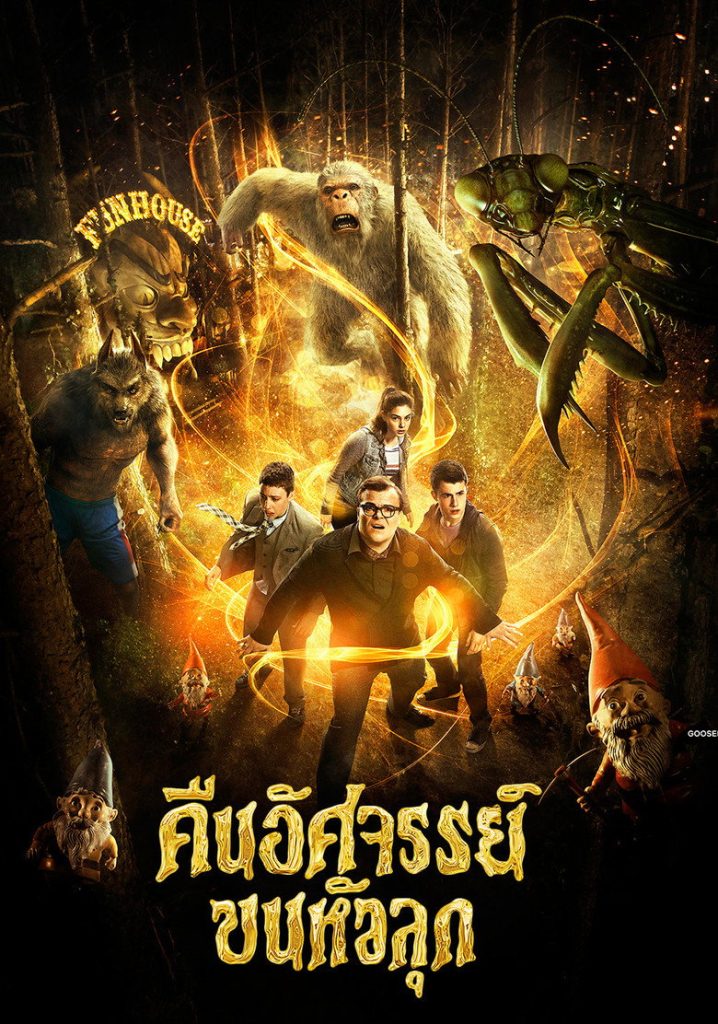 โปสเตอร์ คืนอัศจรรย์ขนหัวลุก 2015 Goosebumps