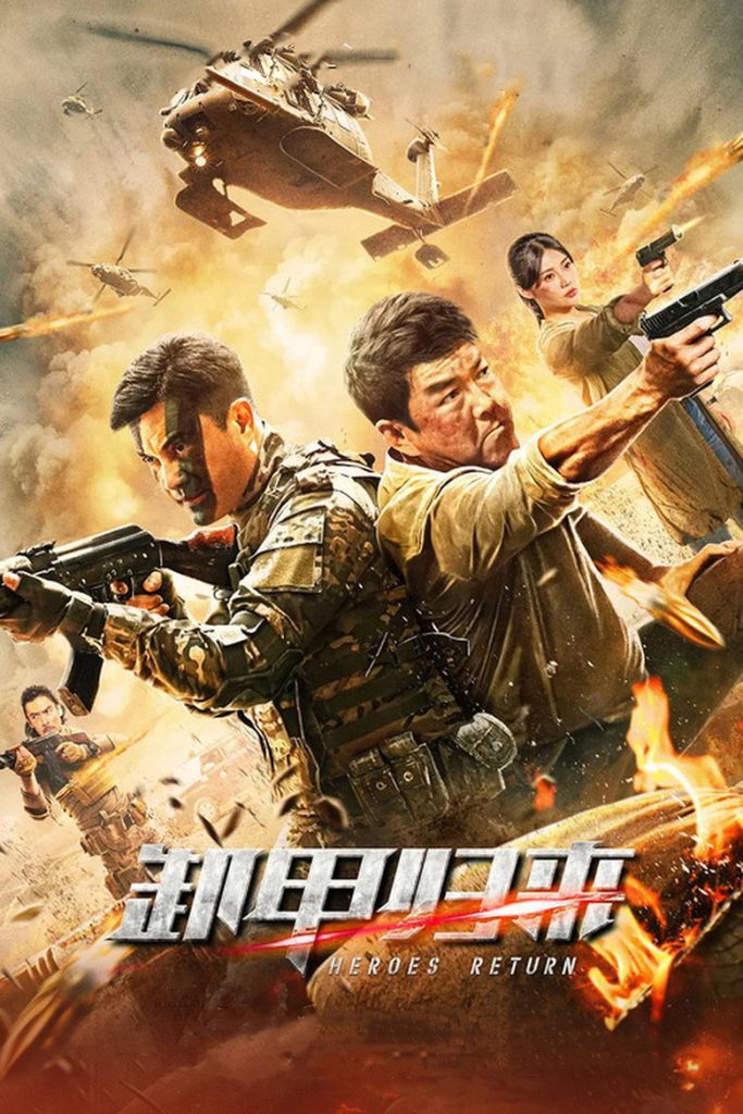 เย้ยนรกฉกตัวประกัน (Operation Bangkok 2021 Heroes Return