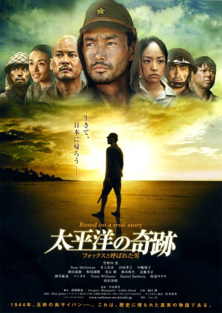 太平洋の奇跡 -フォックスと呼ばれた男- 2011 Oba: The Last Samurai