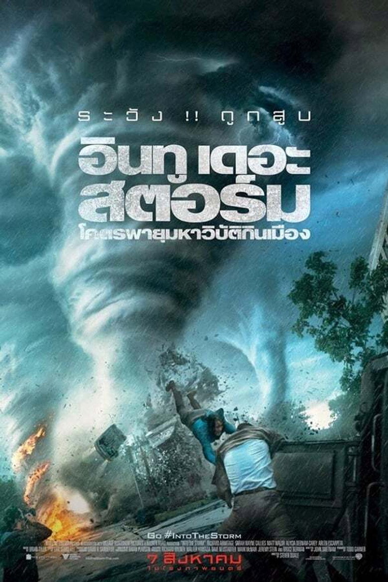 โคตรพายุมหาวิบัติกินเมือง 2014 Into the Storm