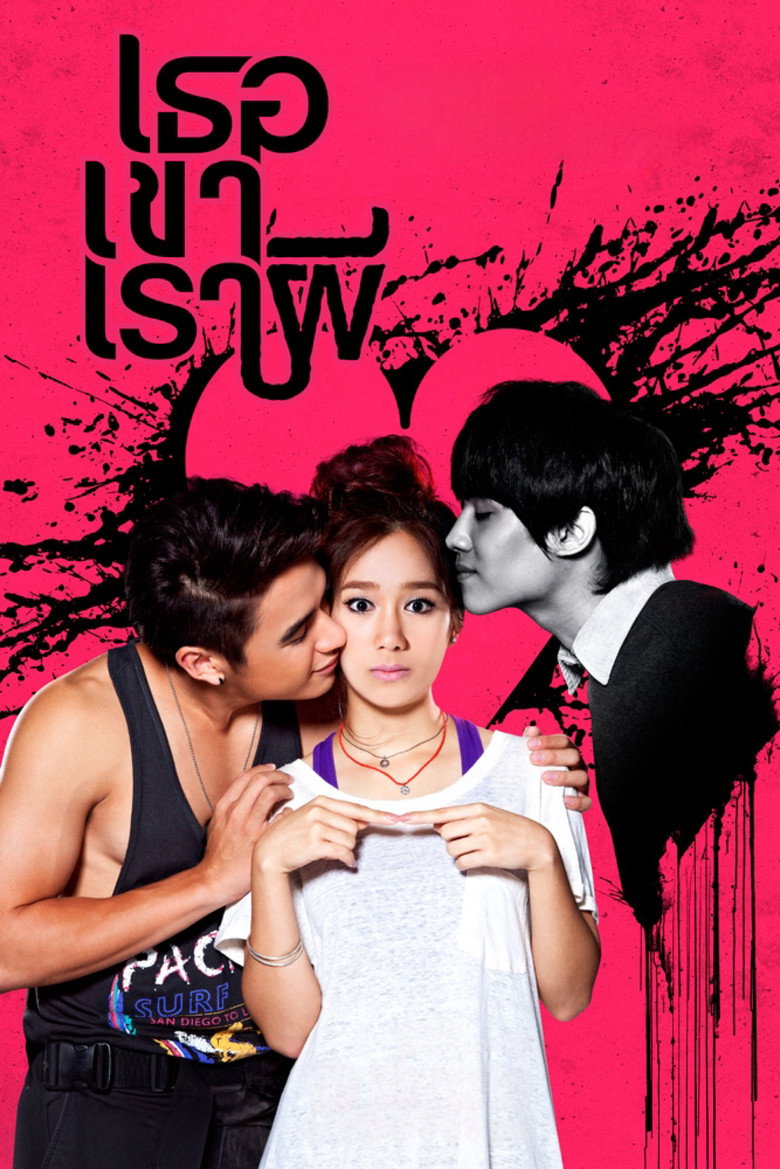 เธอ เขา เรา ผี 2014 Threesome
