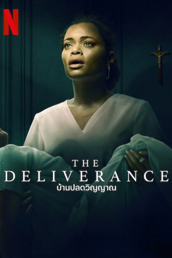 บ้านปลดวิญญาณ 2024 The Deliverance