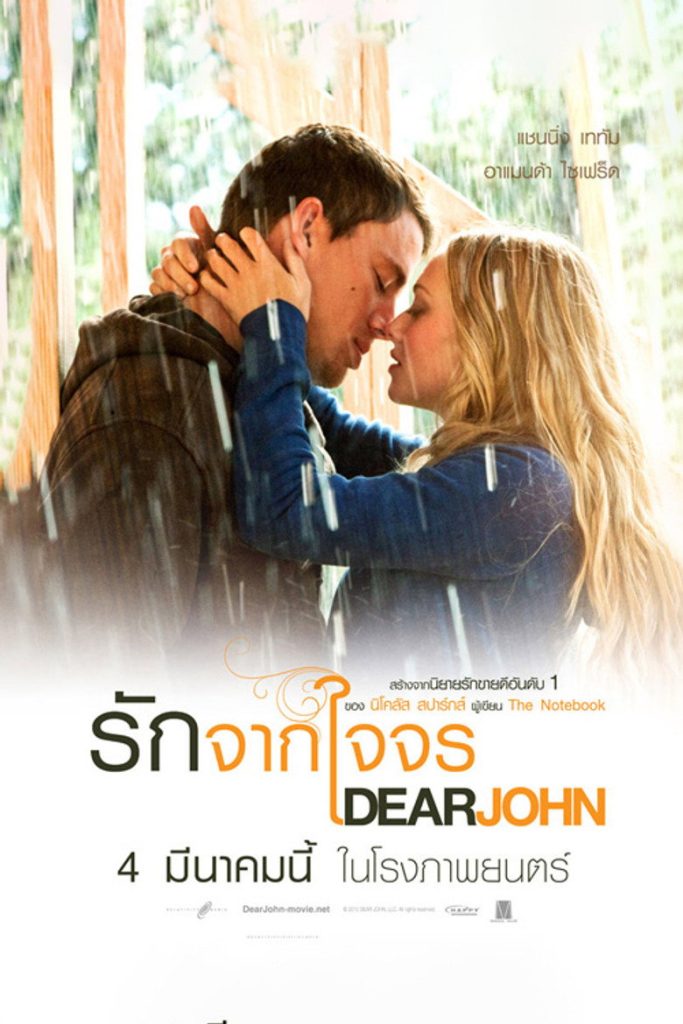 โปสเตอร์ รักจากใจจร 2010 Dear John