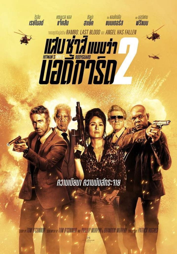 แสบ ซ่าส์ แบบว่าบอดี้การ์ด 2 2021 Hitman’s Wife’s Bodyguard