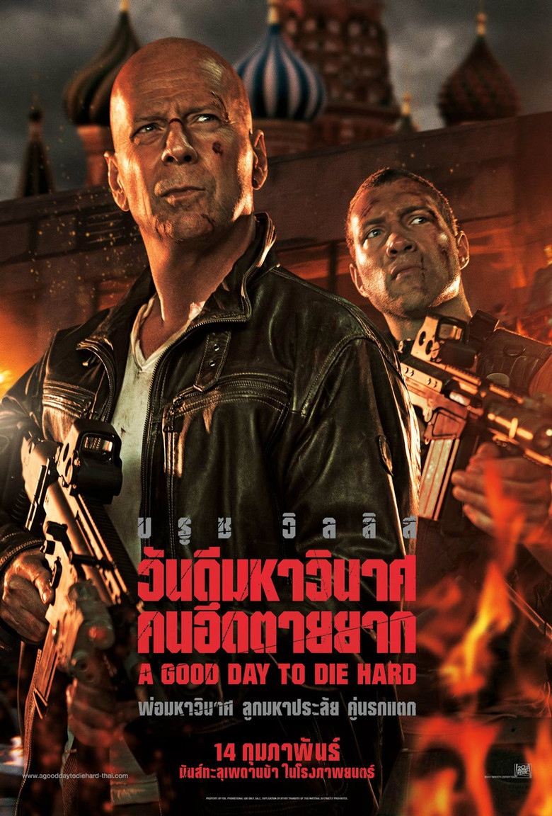 ดาย ฮาร์ด 5 : วันดีมหาวินาศ คนอึดตายยาก 2013 A Good Day to Die Hard