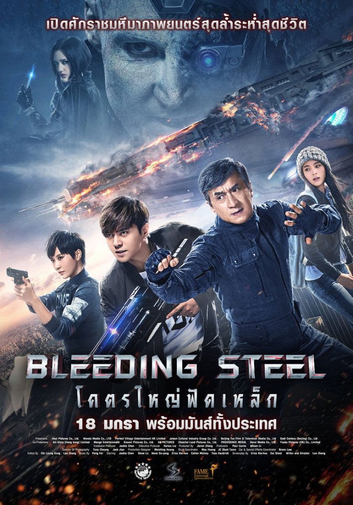 โคตรใหญ่ฟัดเหล็ก 2017 Bleeding Steel