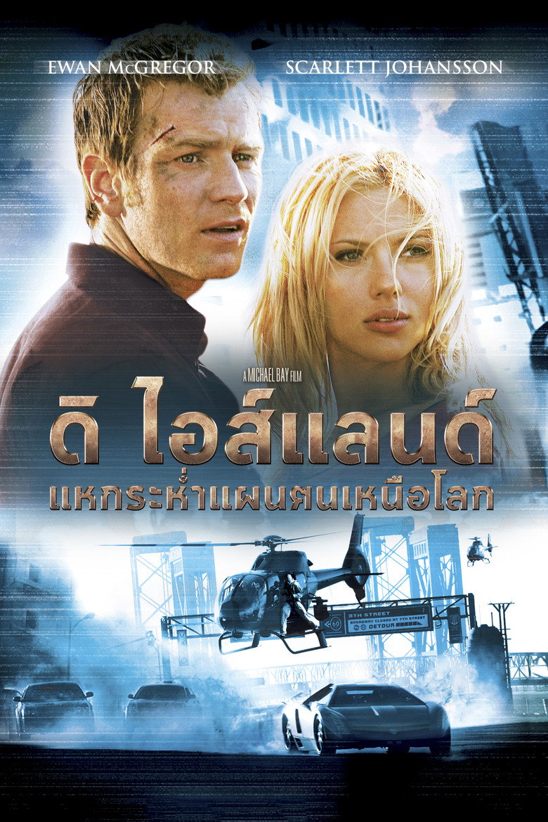 ดิ ไอส์แลนด์ แหกระห่ำแผนคนเหนือโลก 2005 The Island