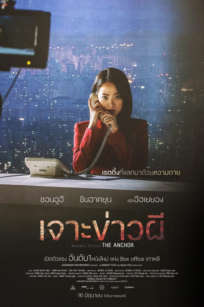 เจาะข่าวผี 2022 The Anchor