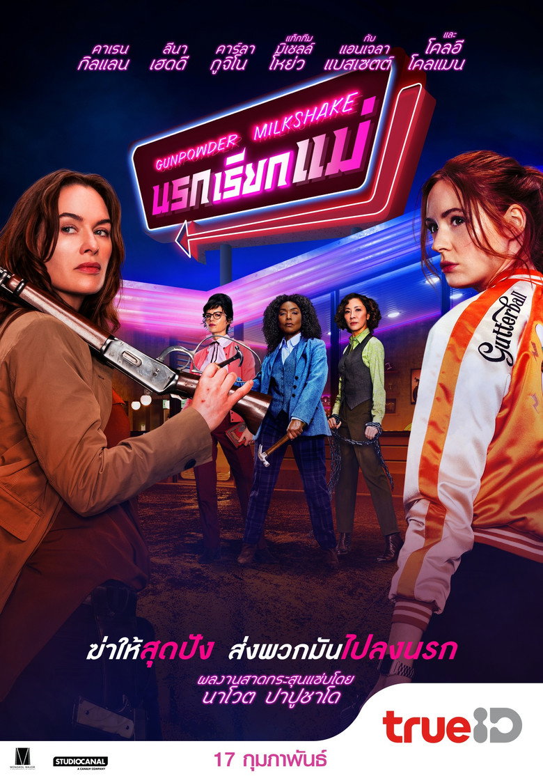นรกเรียกแม่ 2021 Gunpowder Milkshake