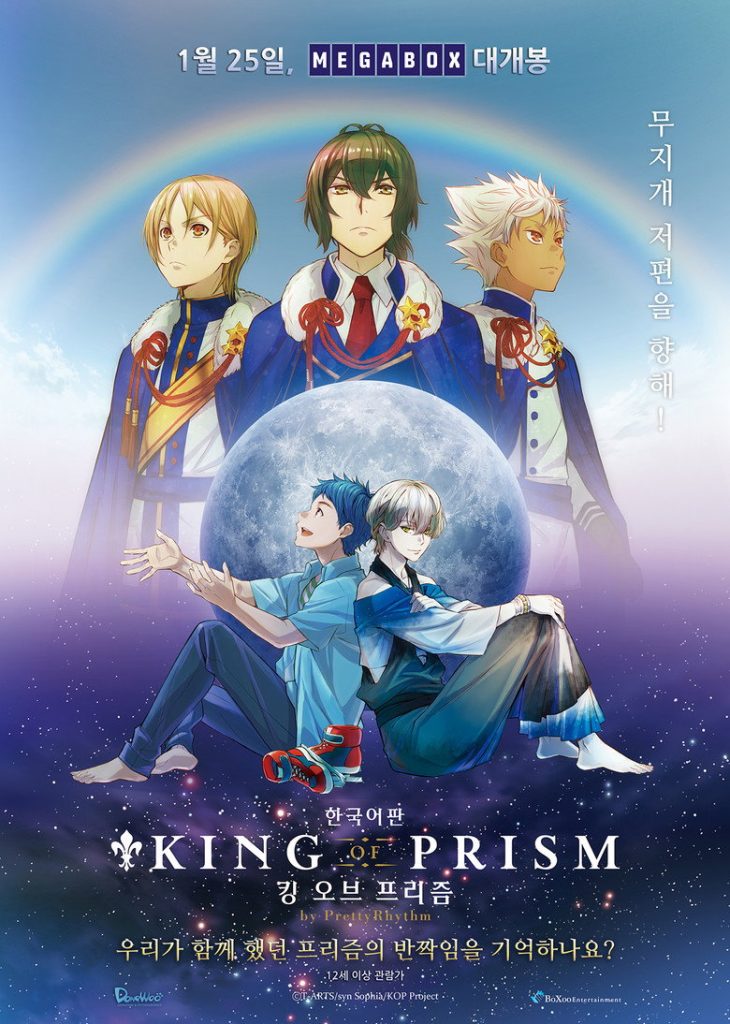 KING OF PRISM by PrettyRhythm 2016 King of Prism by Pretty Rhythm