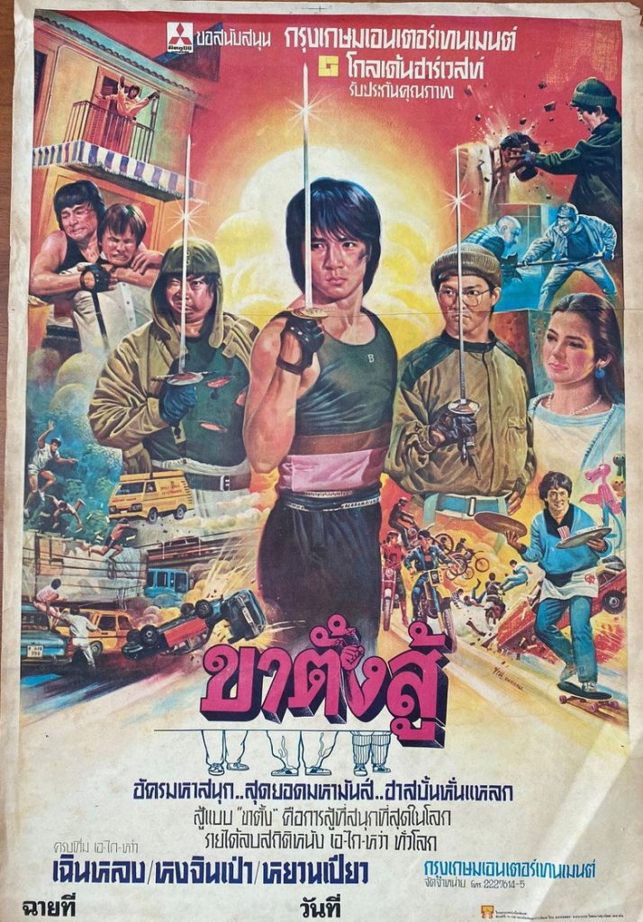 ขาตั้งสู้ 1984 Wheels on Meals