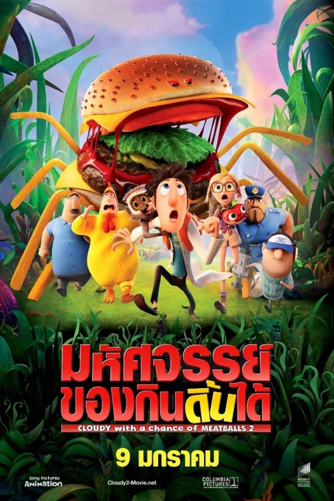 โปสเตอร์ มหัศจรรย์ของกินดิ้นได้ 2013 Cloudy with a Chance of Meatballs 2