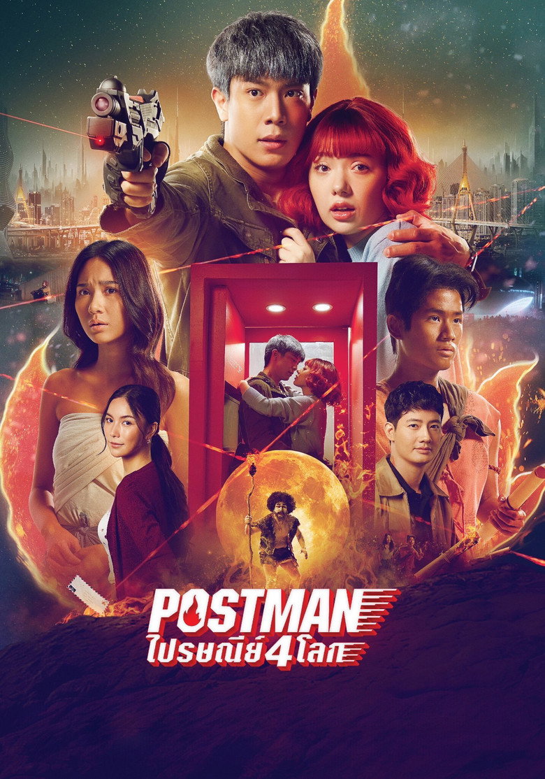 ไปรษณีย์ 4 โลก 2023 Postman