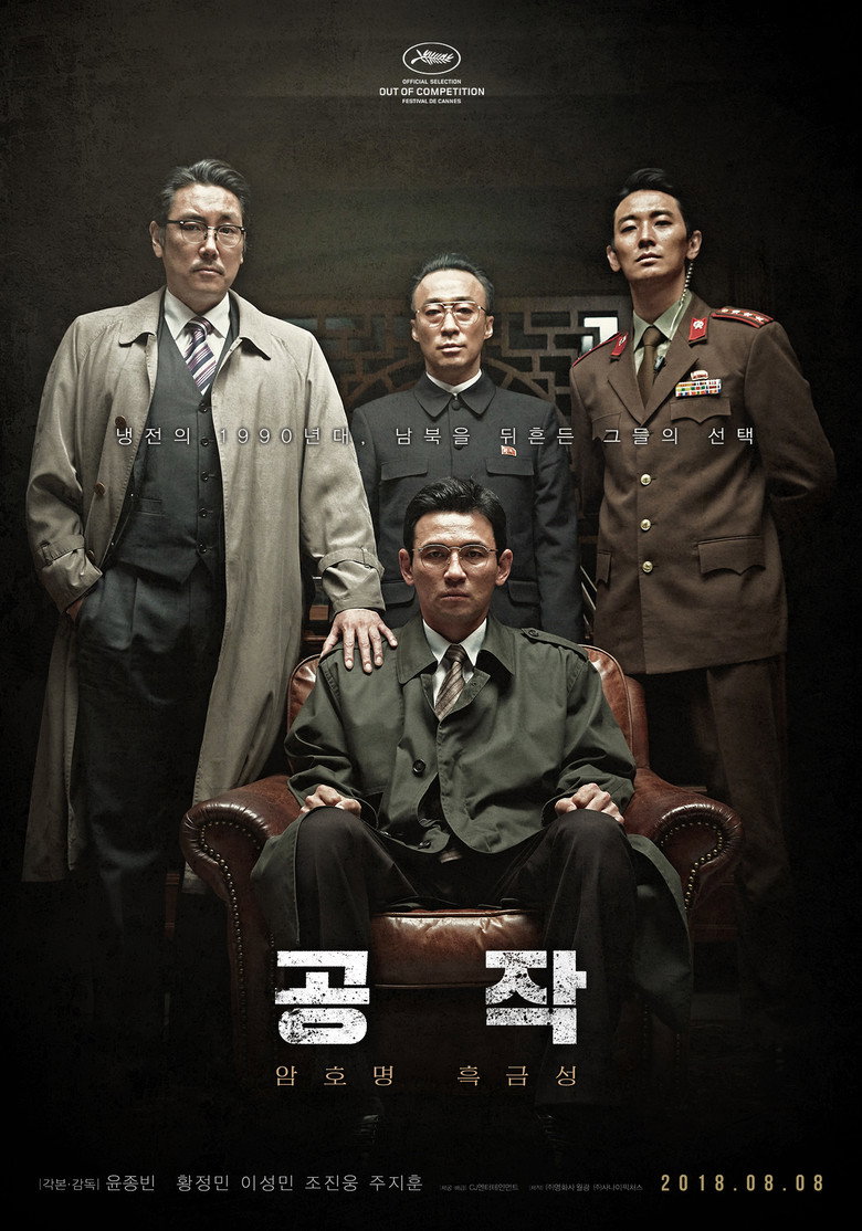 공작 2018 The Spy Gone North
